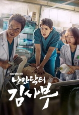 Docteur Romantique, Professeur Kim - D.R