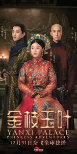 Yanxi Palace: Princess Adventures - D.R