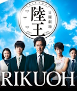 Rikuoh - D.R