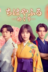 Chihayafuru : Un nouveau cycle - D.R