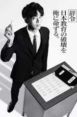 Mister Mikami