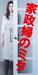 I am Mita, Your Housekeeper. - D.R