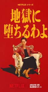 Tout droit en enfer - D.R