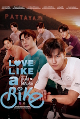 Love Like a Bike - D.R
