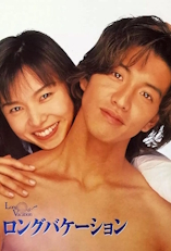 Long Vacation (1996) - D.R