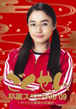 Gokusen (2002) - D.R