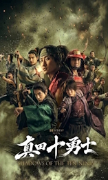 Dix braves de Sanada (Les) - D.R