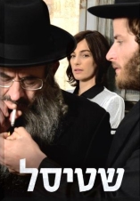 Shtisel, une Famille  Jrusalem (Les) - D.R