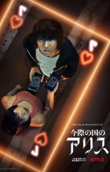 Alice in Borderland - D.R