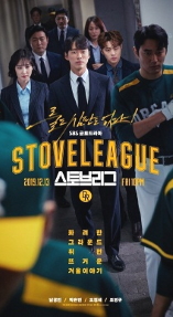 Hot Stove League - D.R