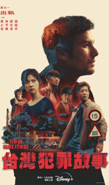 Taiwan Crime Stories - D.R