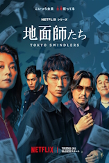 Escrocs de Tokyo (Les) - D.R