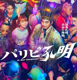 Paripi Koumei (2023) - D.R