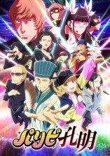 Paripi Koumei (2022) - D.R