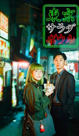 Tokyo Salad Bowl - D.R