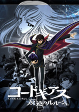 Code Geass - Hangyaku no Lelouch - D.R