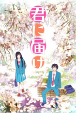 Kimi ni Todoke - D.R