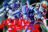 Bubblegum Crisis - D.R