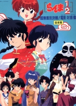 Ranma 1/2 (1989) - D.R