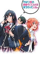 My Teen Romantic Comedy SNAFU - D.R